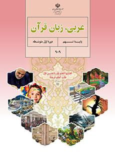 حل نمونه سوال عربی هشتم