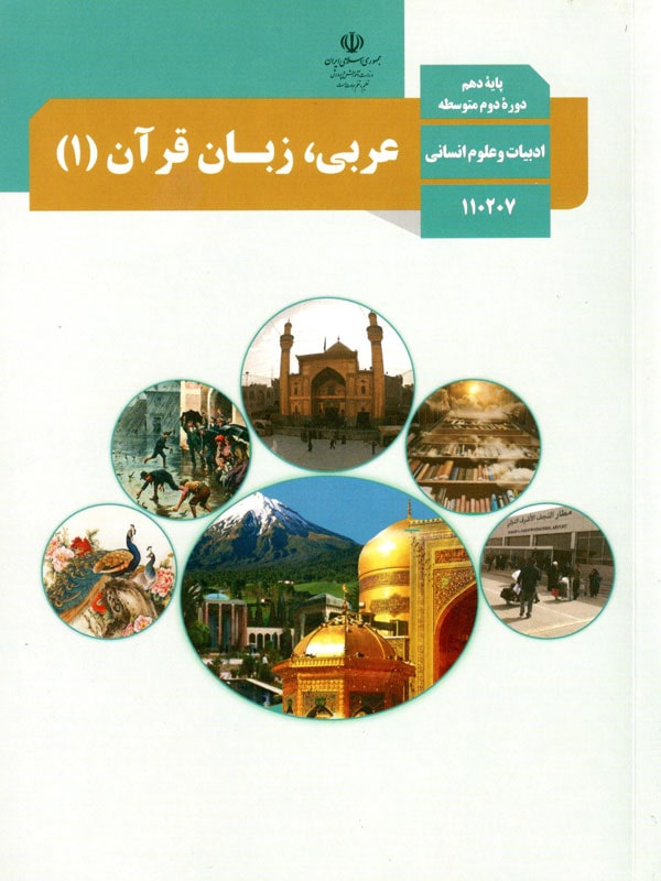 حل نمونه سوال عربی دهم