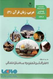 حل نمونه سوال عربی دوازدهم