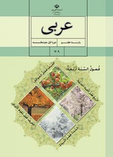 حل نمونه سوال عربی هفتم