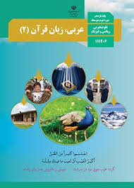 حل نمونه سوال عربی یازدهم جهت آمادگی در امتحان نوبت اول