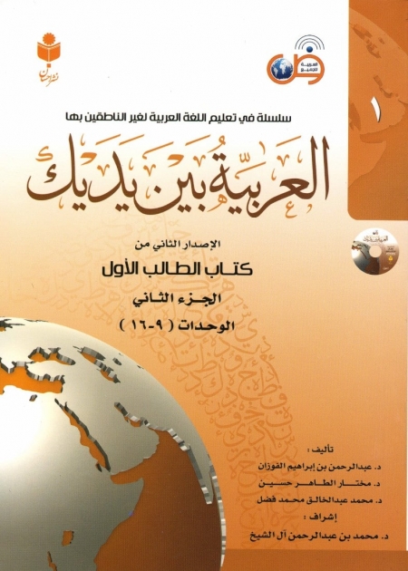 دوره  آنلاین تدریس کتاب العربیه بین یدیک